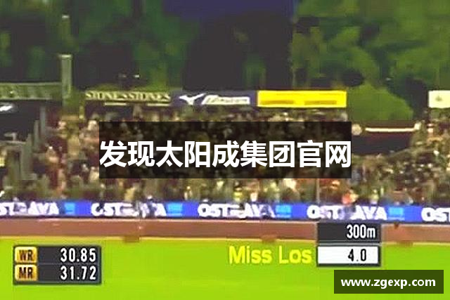 发现太阳成集团官网